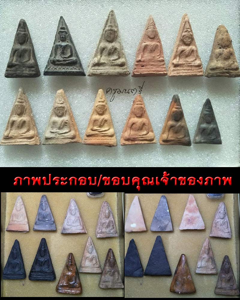 พระนางพญา หลวงพ่อไวทย์ อินฺทวํโส พ.ศ.2495 - 2