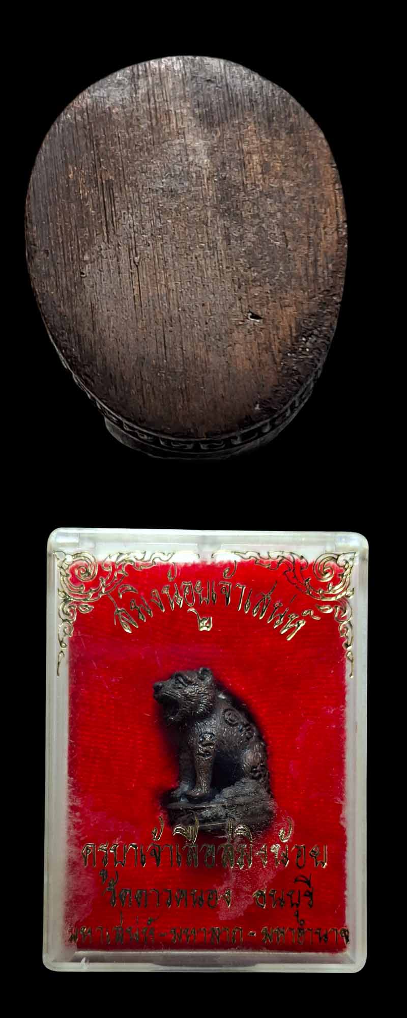 สมิงน้อยเจ้าเสน่ห์  ครูบาเจ้าเสือสมิงน้อย สุมิตโต - 5