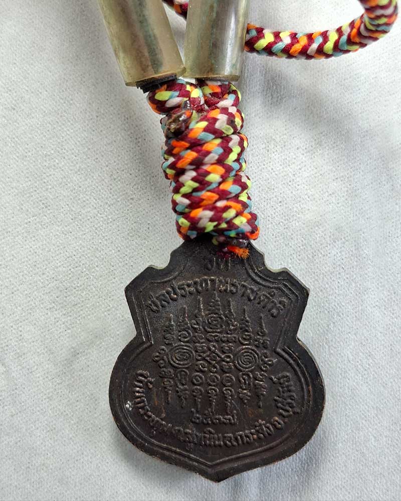 เหรียญ และ ตะกรุดคู่ หลวงปู่ฤทธิ์ วัดชลประทานราชดำริ (1) - 3