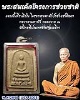 พระสมเด็จ โครงการช่วยชาติ พ.ศ.2546  (1)