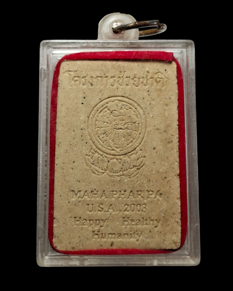 พระสมเด็จ โครงการช่วยชาติ พ.ศ.2546  (1) - 4