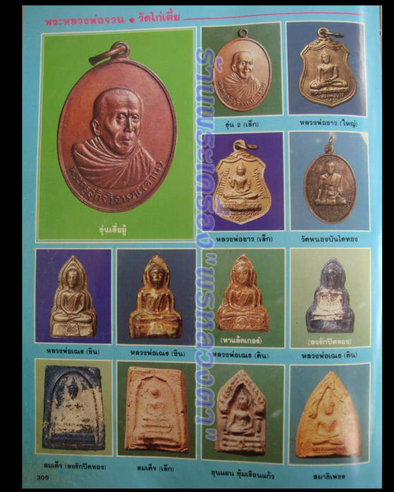 หลวงพ่อเณร หลวงตาจวน วัดไก่เตี้ย สุพรรณบุรี - 5