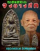 พระรอด จงอางศึก หลวงพ่อแพ วัดพิกุลทอง