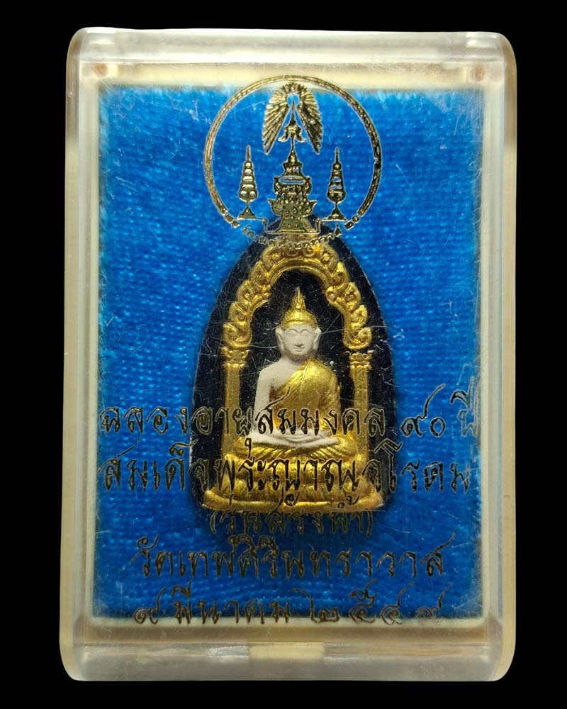 พระผง สรงน้ำ สมเด็จพระญาณวโรดม  วัดเทพศิรินทราวาส  - 4