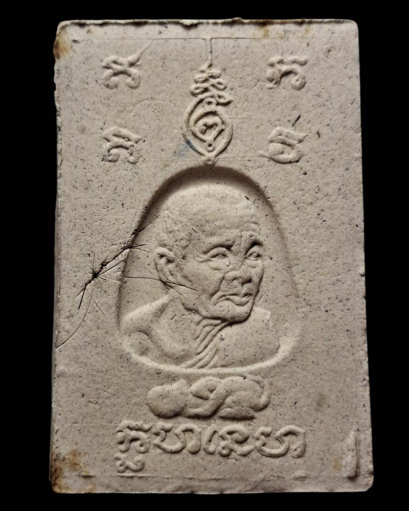 พระสมเด็จหลังรูปเหมือน หลวงพ่อกลั่น วัดอินทราวาส ปี.2523 - 3