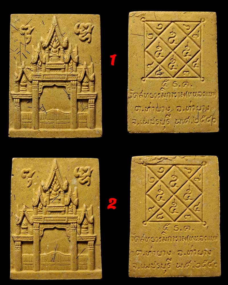 สมเด็จ ซุ้มประตู หลวงพ่อผล วัดหนองแขม - 2