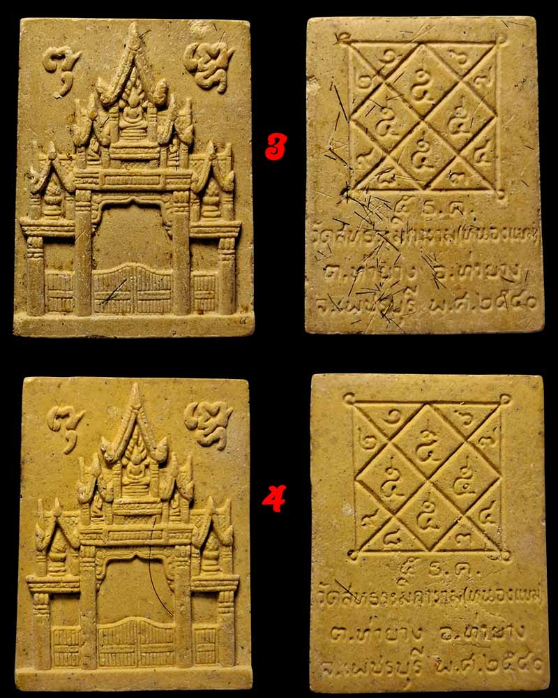 สมเด็จ ซุ้มประตู หลวงพ่อผล วัดหนองแขม - 3