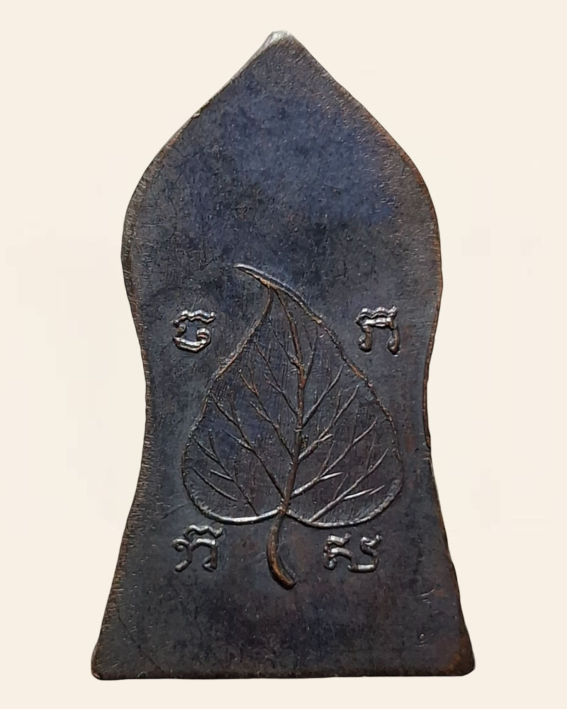 เหรียญพระยอดขุนพล วัดหลวงปรีชากูล จ.ปราจีนบุรี - 3