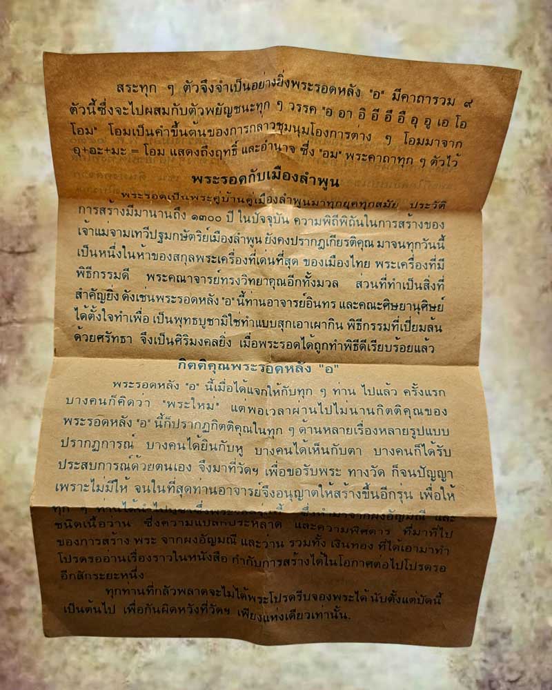 พระรอด หลัง อ รุ่นแรก ครูบาอินทร วัดสันป่ายางหลวง จ.ลำพูน - 5