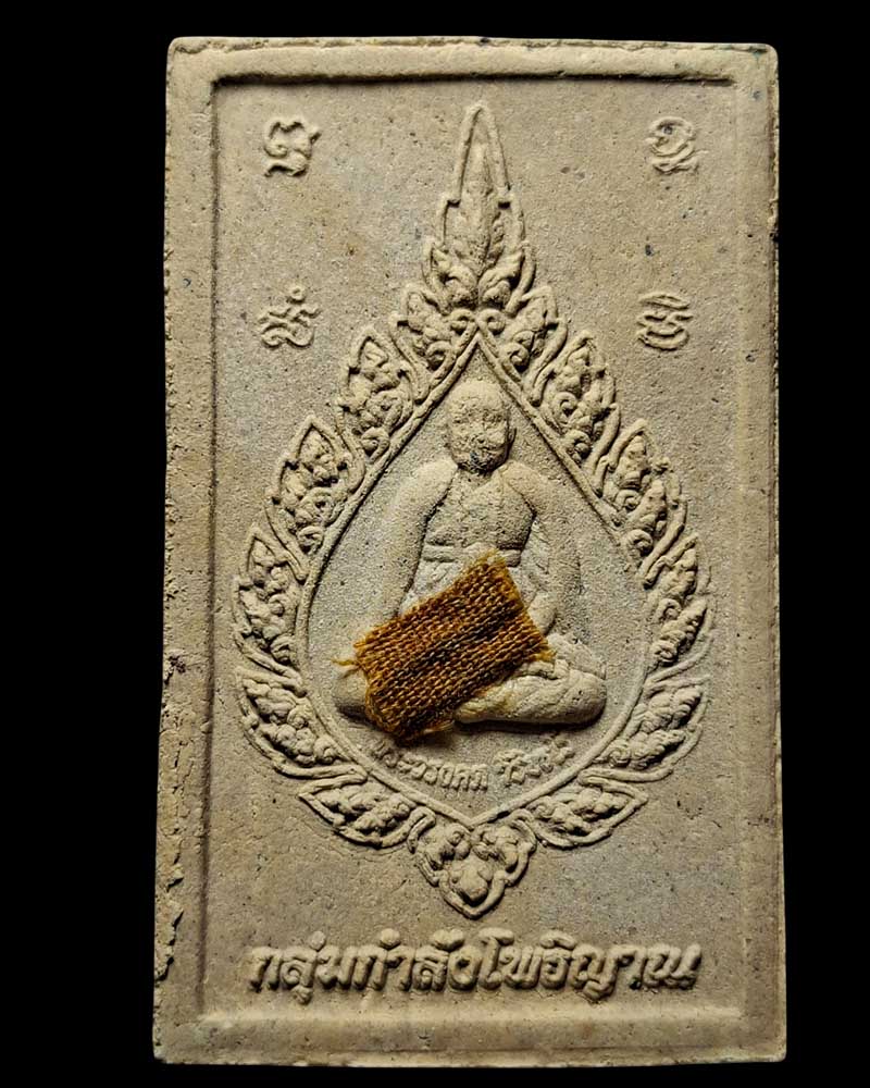 พระคำข้าว หลวงตาม้า - 3