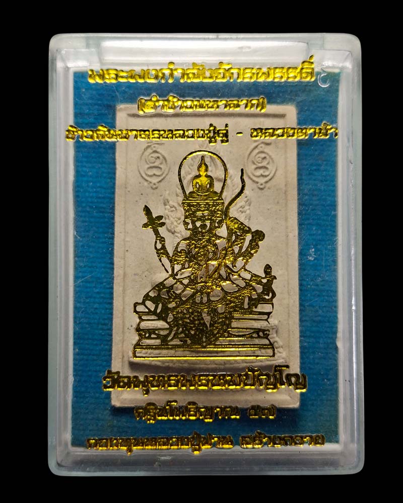 พระคำข้าว หลวงตาม้า - 4