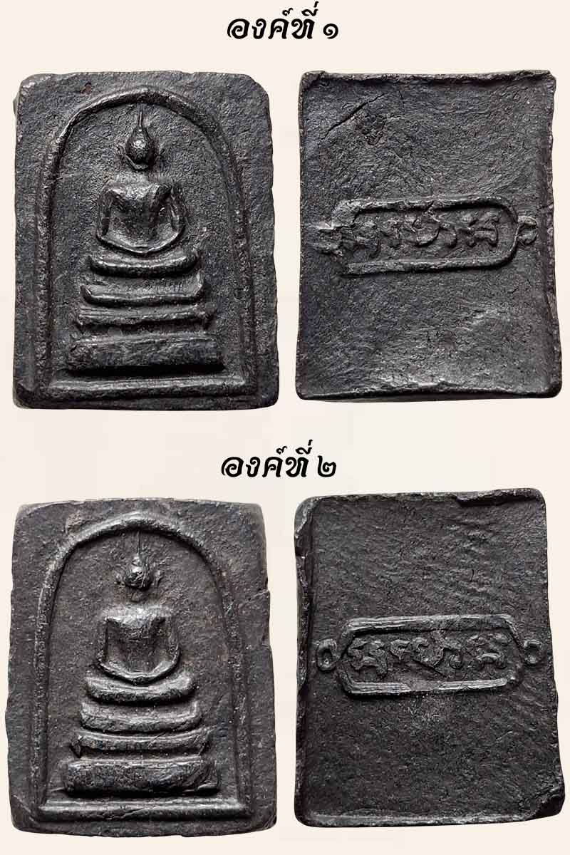 สมเด็จคะแนน หลวงพ่อ ปี่ วัดโคกท่าเจริญ จ.ชลบุรี - 2