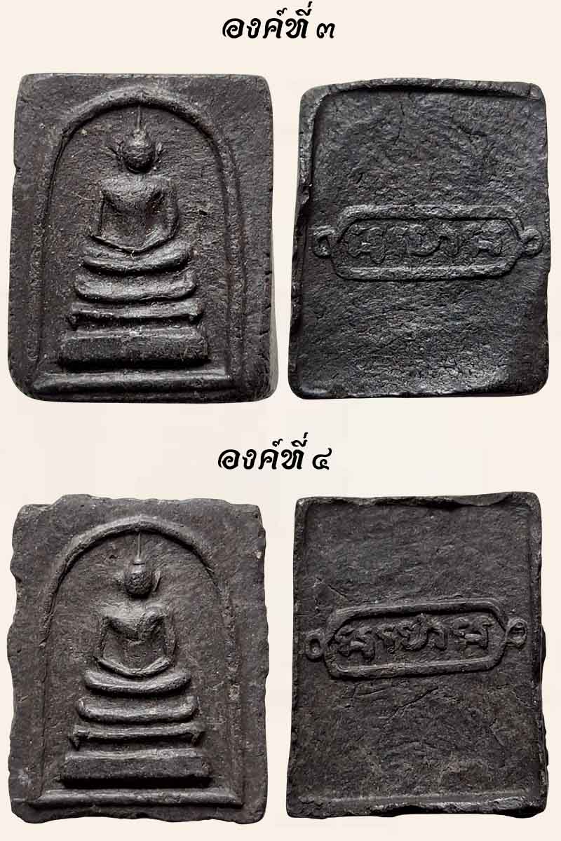 สมเด็จคะแนน หลวงพ่อ ปี่ วัดโคกท่าเจริญ จ.ชลบุรี - 3