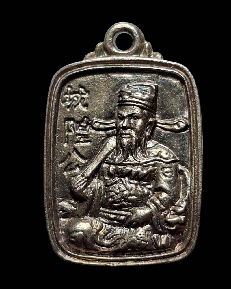  เหรียญหล่อเจ้าพ่อหลักเมืองจันทบุรี ปี 2547 - 2