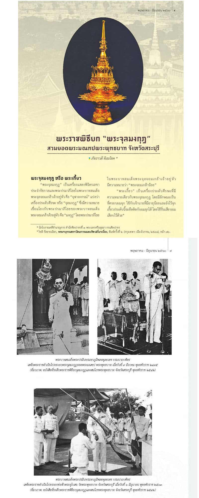 เหรียญจุลมงกุฏ พระพุทธบาทสระบุรี ปี 2495 พิมพ์ใหญ่  - 5