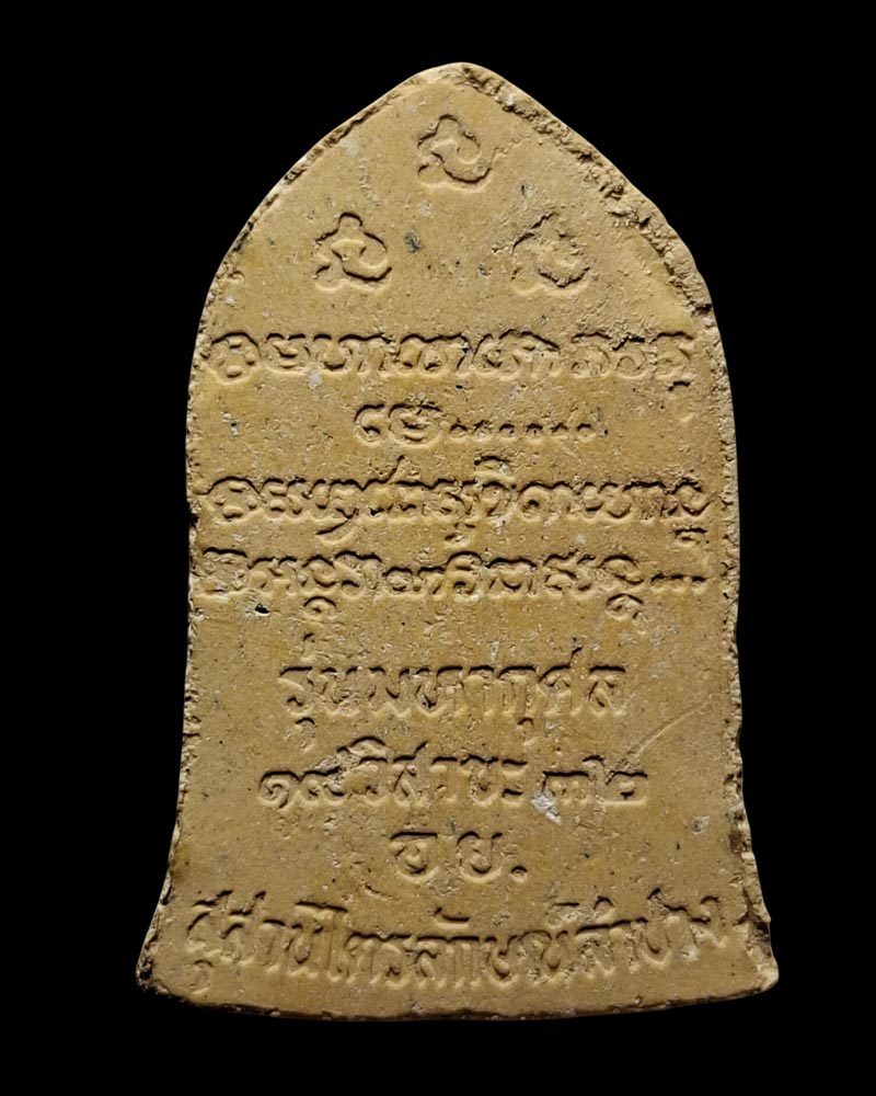 พระผงหลวงพ่อเกษม เขมโก รุ่นมหากุศล ผสมผงมหาจักรพรรดิ์ หลวงปู่ดู่ - 3