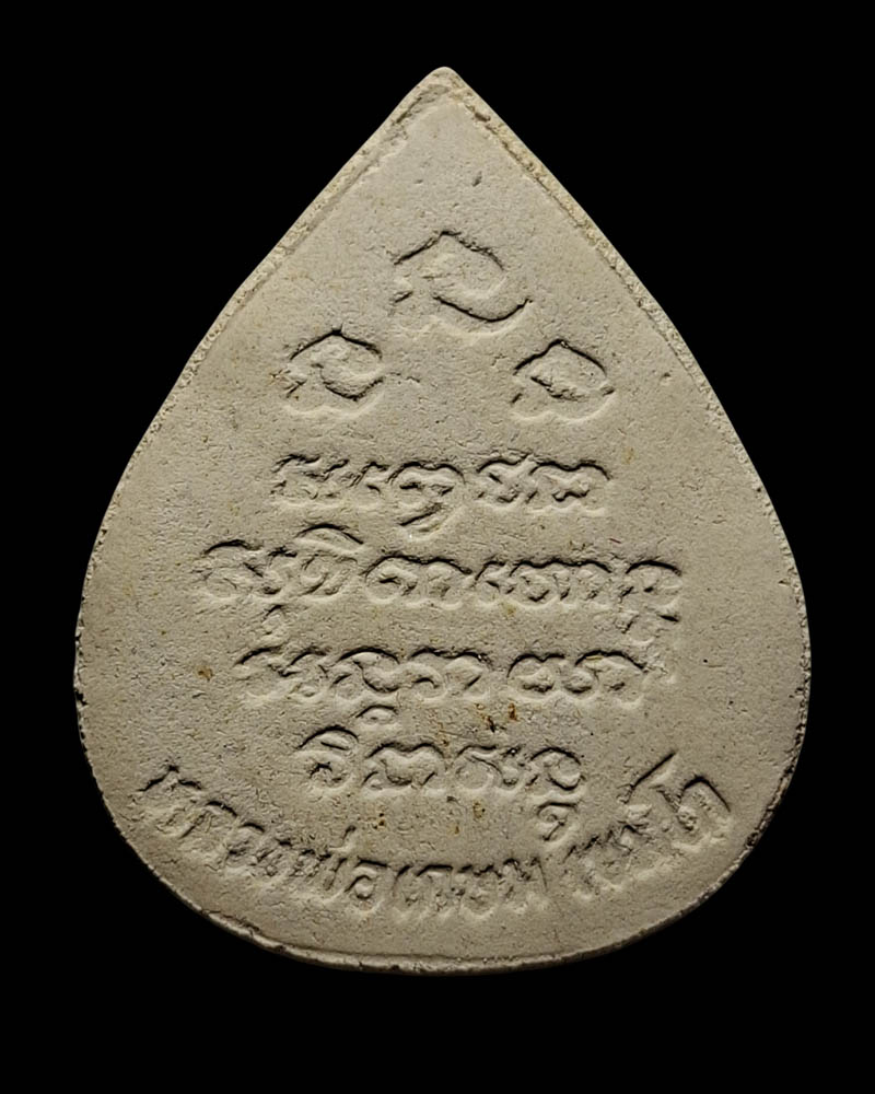 พระปิดตานำโชค รุ่นชนะศึกชายแดน หลวงพ่อเกษม ปี 2528 - 3