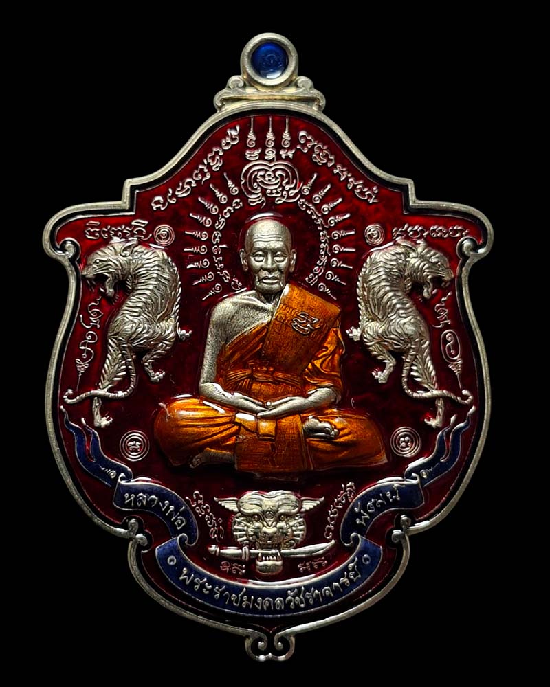 เหรียญพยัคฆ์บูชาครู หลวงพ่อพัฒน์ ปุญญกาโม วัดห้วยด้วน นครสวรรค์ - 2