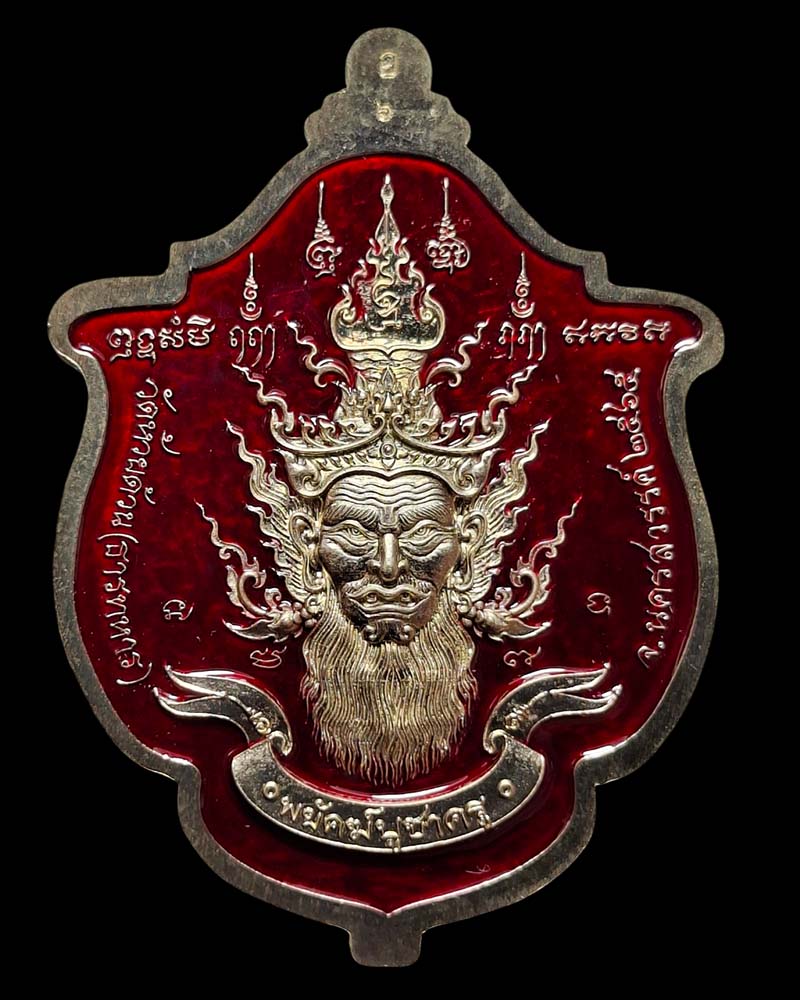 เหรียญพยัคฆ์บูชาครู หลวงพ่อพัฒน์ ปุญญกาโม วัดห้วยด้วน นครสวรรค์ - 3