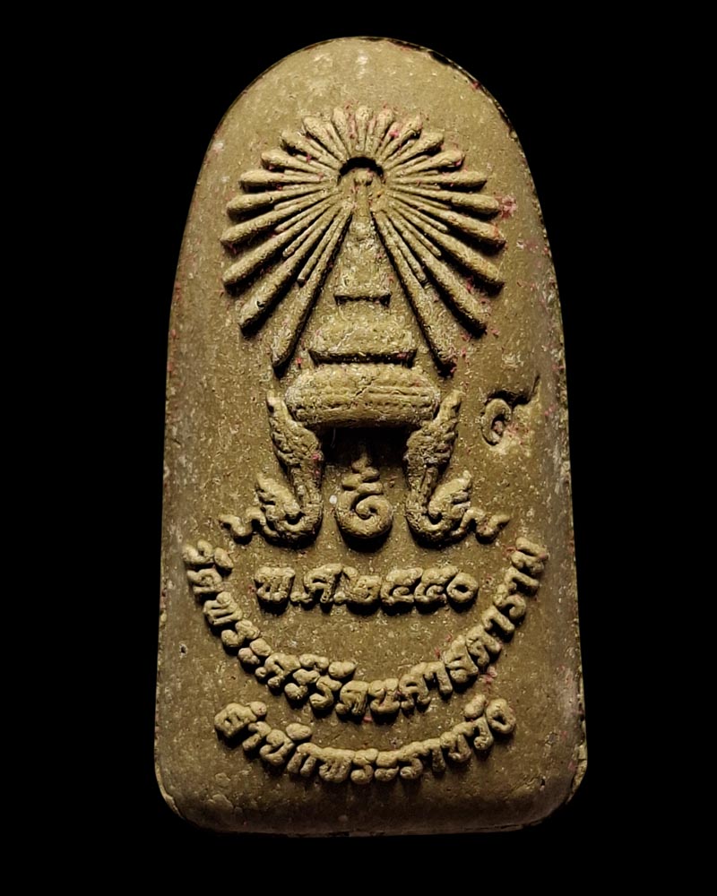 พระรอดวัดพระแก้ว สำนักพระราชวัง จัดสร้าง - 2