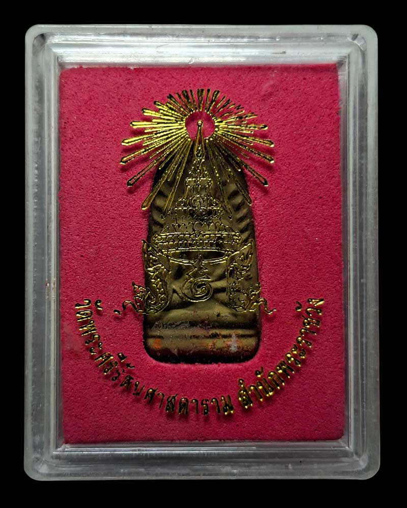 พระรอดวัดพระแก้ว สำนักพระราชวัง จัดสร้าง - 3