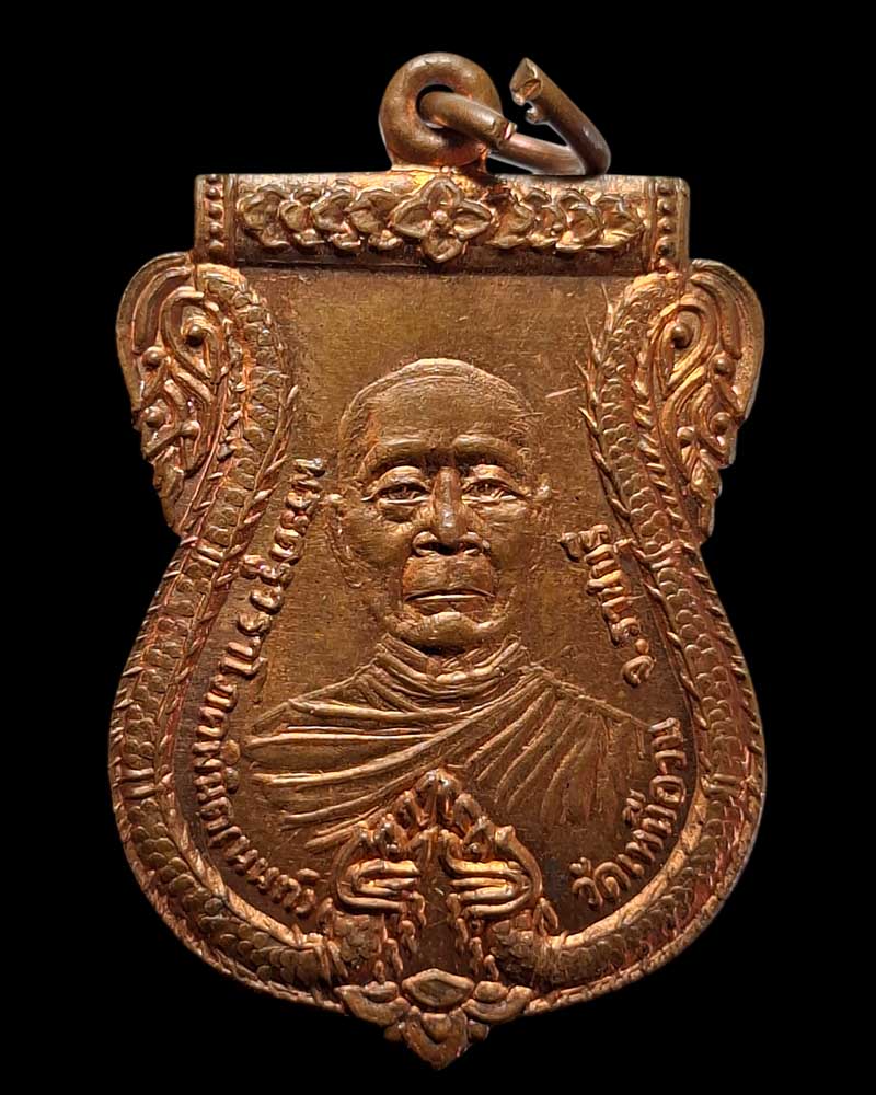 เหรียญ เสมา หลวงปู่นนท์ วัดเหนือวน ปี 2536 - 2