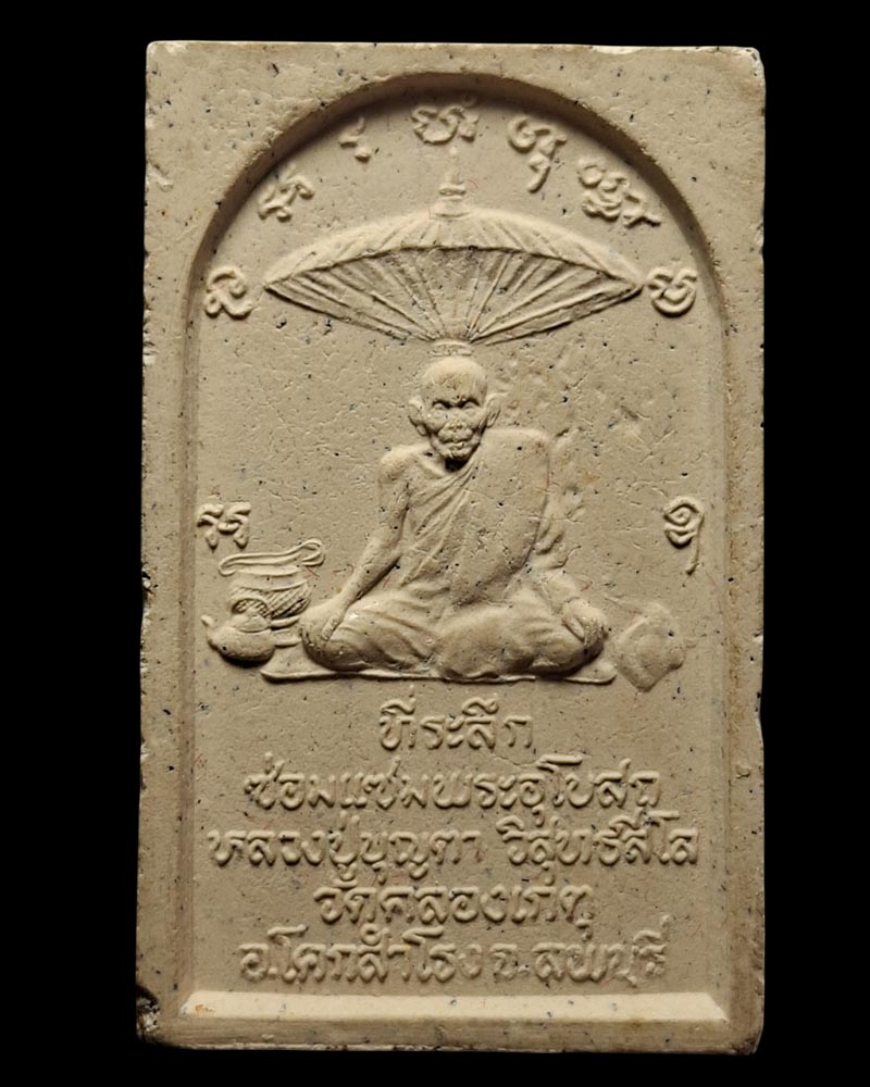 สมเด็จปรกโพธิ์ผงมหาอำนาจ หลวงปู่บุญตา วัดคลองเกตุ - 3