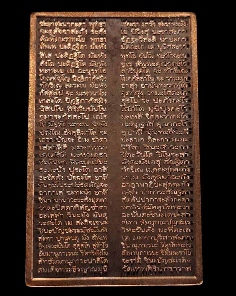 พระสมเด็จ หลังพระคาถาชินบัญชร สมเด็จพระธีรญาณมุนี - 3