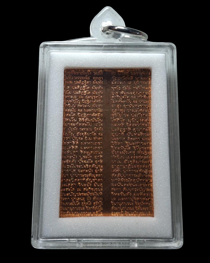 พระสมเด็จ หลังพระคาถาชินบัญชร สมเด็จพระธีรญาณมุนี - 5