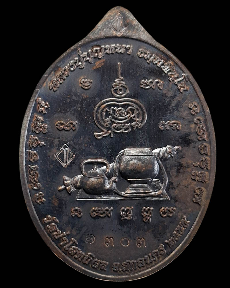 เหรียญรุ่นมหาลาโภ หลวงปู่บุญหนา ธัมมทินโน  วัดป่าโสตถิผล - 4