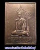 แผ่นปั๊ม  หลวงพ่อเกรียง วัดหินปักใหญ่ จ.ลพบุรี