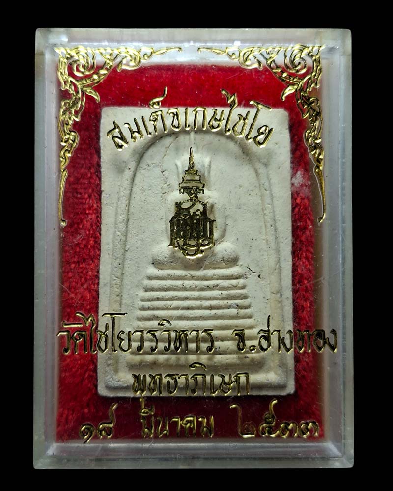 พระสมเด็จ วัดเกศไชโย หลังฝังพลอย พ.ศ.2533 - 4