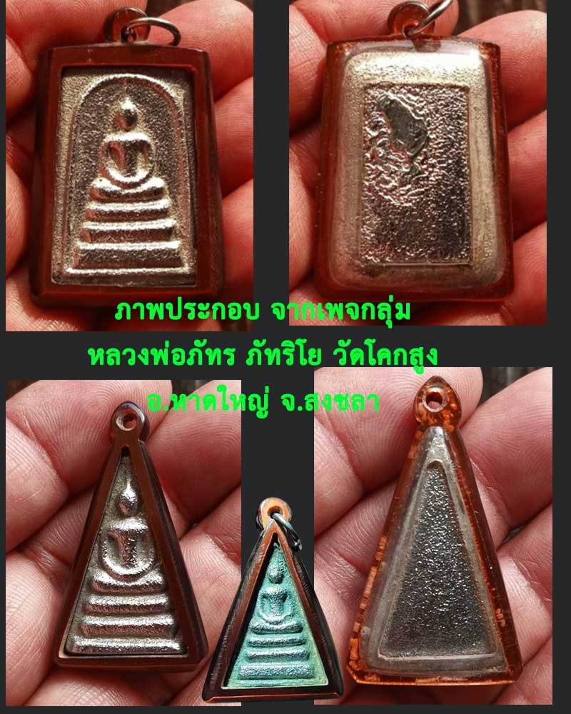 พระสมเด็จปรอท  - 4