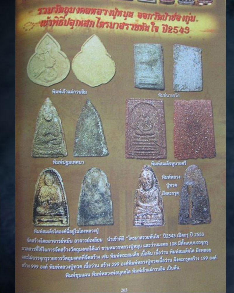 เจ้าแม่กวนอิม เนื้อดิน หลวงปู่หมุน ปลุกเสก - 2