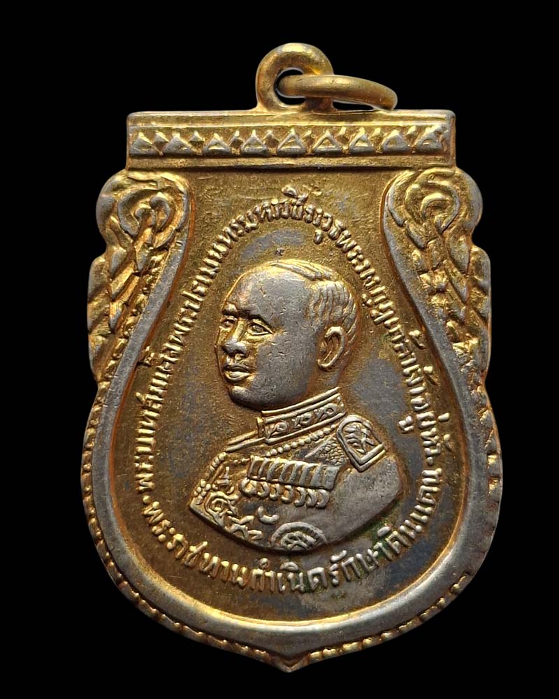 เหรียญ ร.6 กรมการรักษาดินแดน ปี 2505  - 2