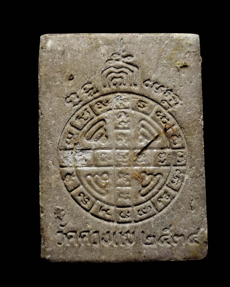 พระปิดตาพุทธเมตตาสี่เหลี่ยม หลวงปู่วิเวียร วัดดวงแข ปี ๒๕๓๔ - 3