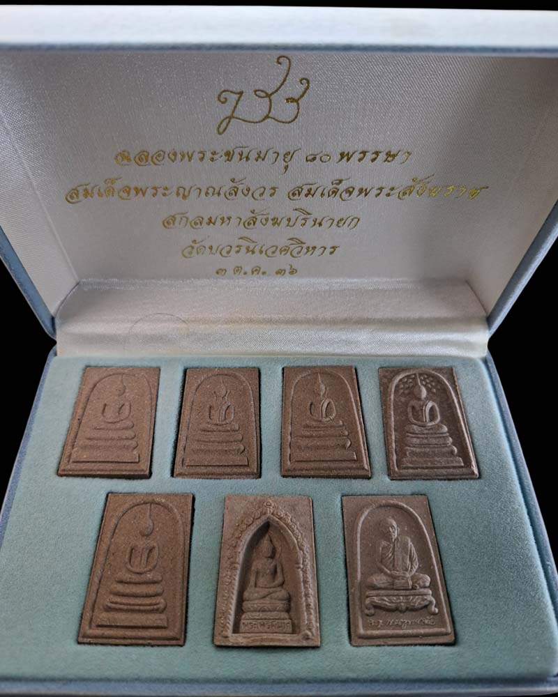 พระชุด สมเด็จพระญาณสังวร ฯ 80 พรรษา - 2