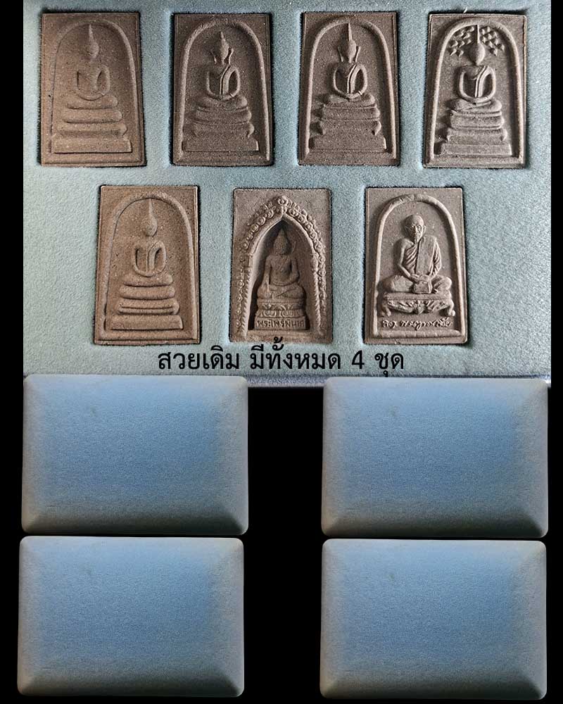 พระชุด สมเด็จพระญาณสังวร ฯ 80 พรรษา - 5