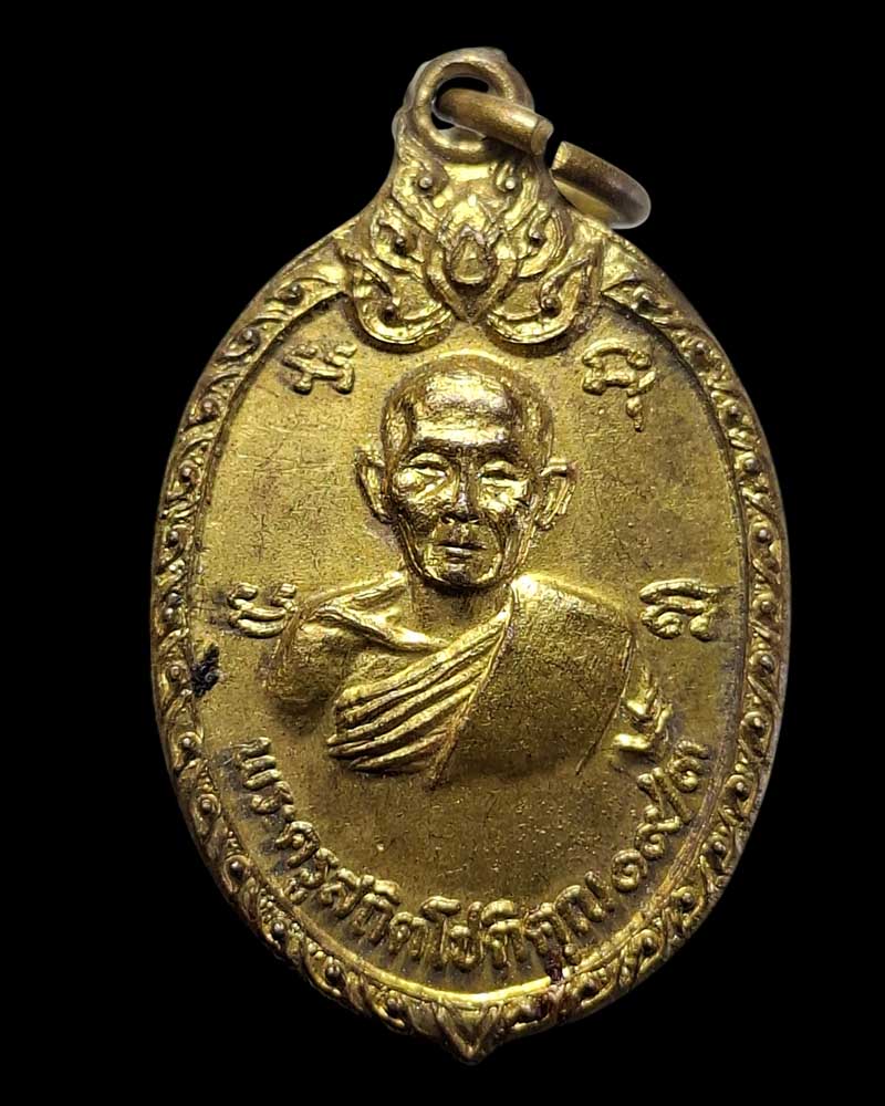 เหรียญ รุ่น 3 หลวงพ่อไสว วัดปรีดาราม  ปี 2519 - 2