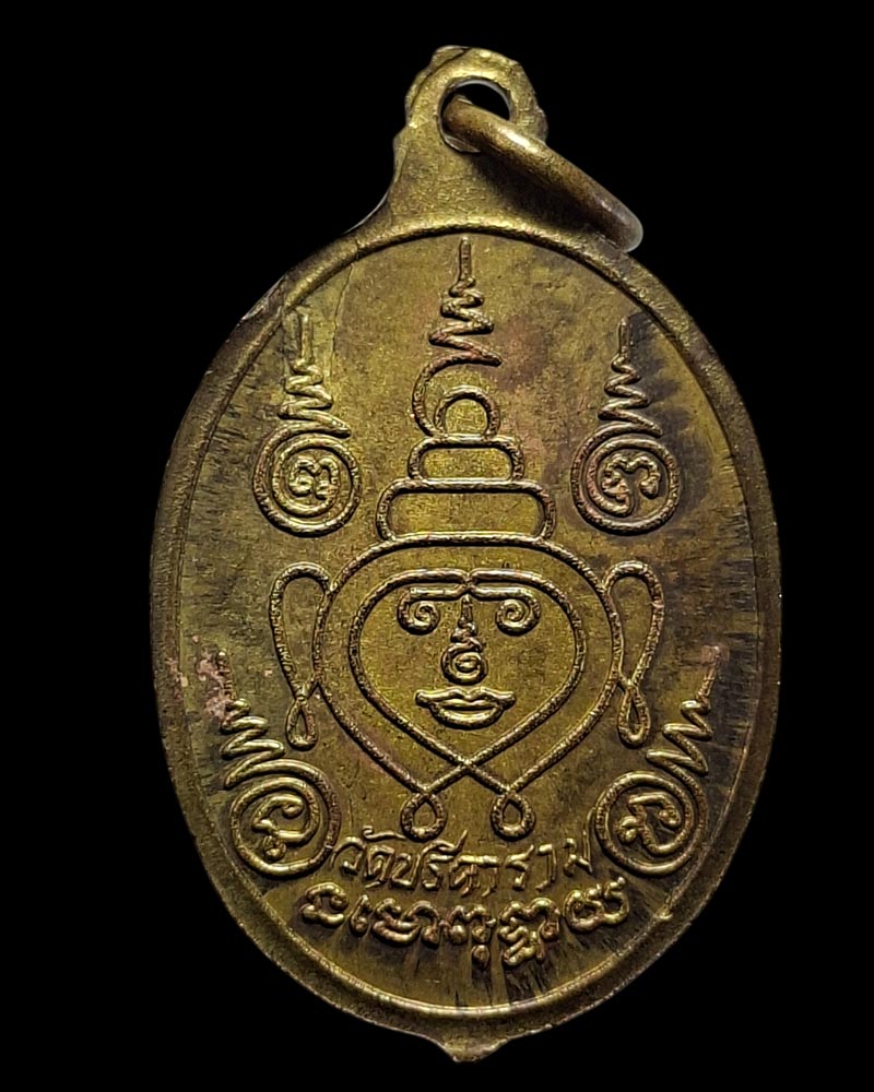 เหรียญ รุ่น 3 หลวงพ่อไสว วัดปรีดาราม  ปี 2519 - 3