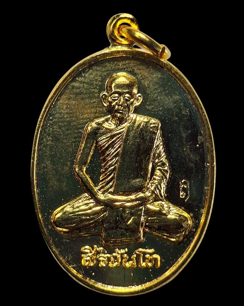 พระเครื่องในหลวงทรงสร้าง  เหรียญหลวงพ่อสิริจันโท วัดปทุมวนาราม  - 2