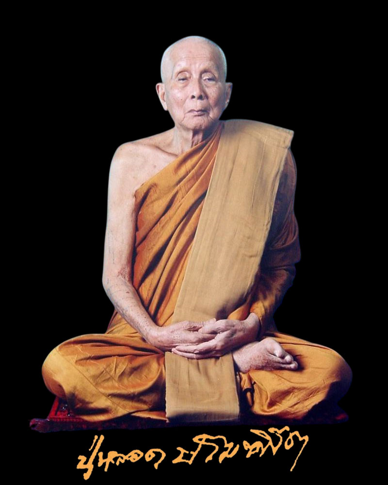 พระผง รูปเหมือน  หลวงปู่หลอด  วัดใหม่เสนานิคม  (1) - 1