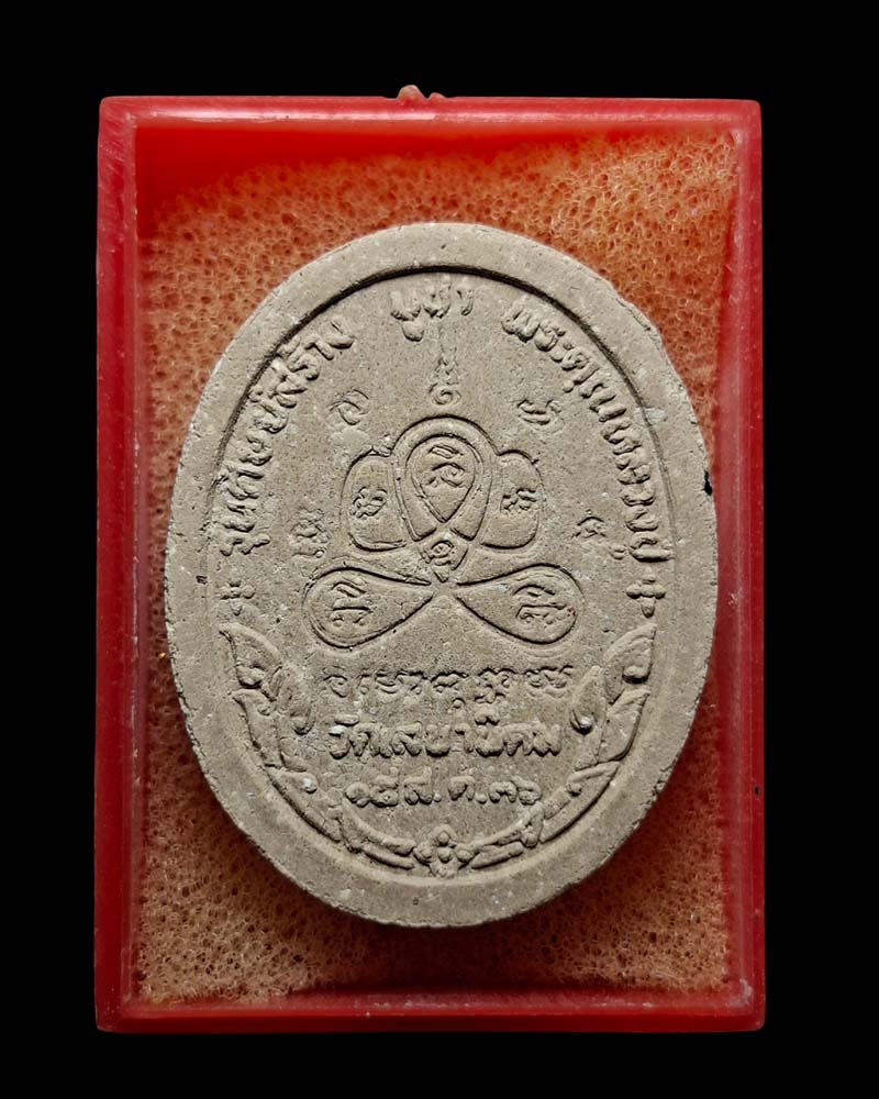 พระผง รูปเหมือน  หลวงปู่หลอด  วัดใหม่เสนานิคม  (1) - 4