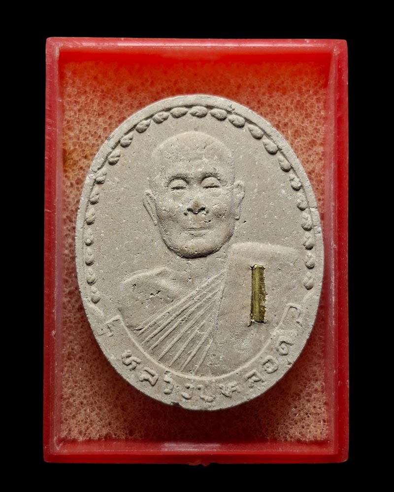 พระผง รูปเหมือน หลวงปู่หลอด วัดใหม่เสนานิคม (2) - 3