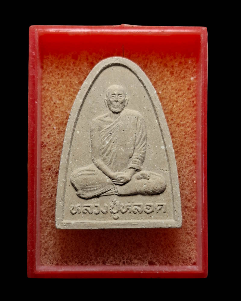 พระผง รูปเหมือน หลวงปู่หลอด วัดใหม่เสนานิคม (3) - 3