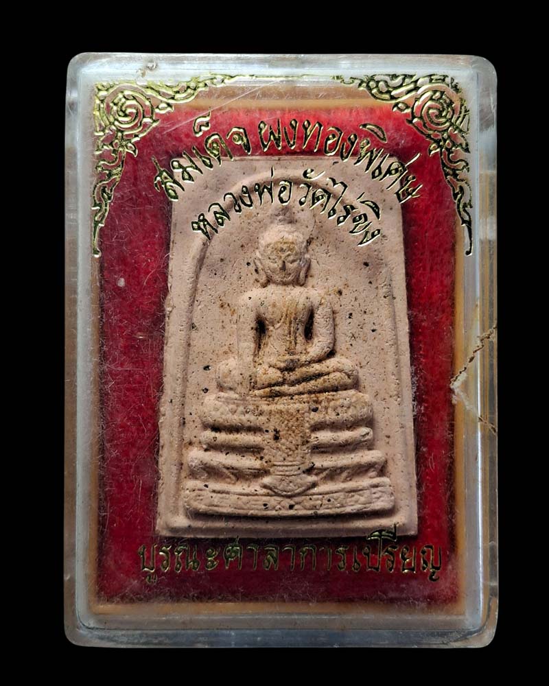 พระผง เนื้อกระเบื้องโบสถ์ ติดแผ่นกาย หลวงพ่อวัดไร่ขิง พิมพ์ใหญ่ - 4