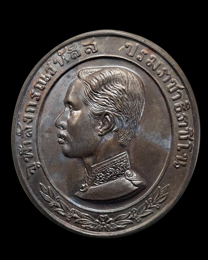 เหรียญรัชกาลที่ 5 ทรงยินดี สร้างโรงพยาบาลพานทอง ปี 2535 - 2