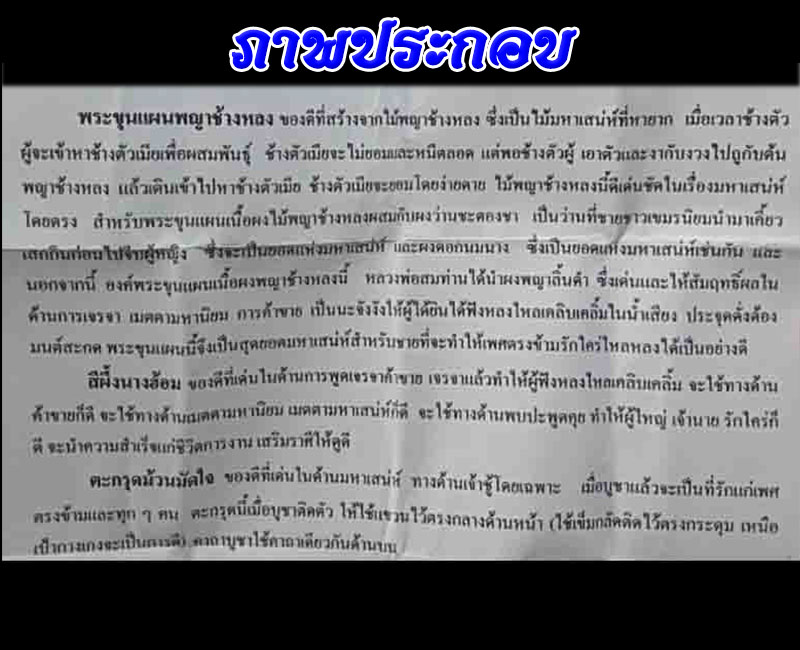 ขุนแผนพญาช้างหลง หลวงพ่อสม  วัดวังแพ สระบุรี ฝังตะกรุด 9 ดอก - 5