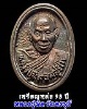 เหรียญหล่อ อายุ 93 ปี หลวงปู่นิล วัดครบุรี 