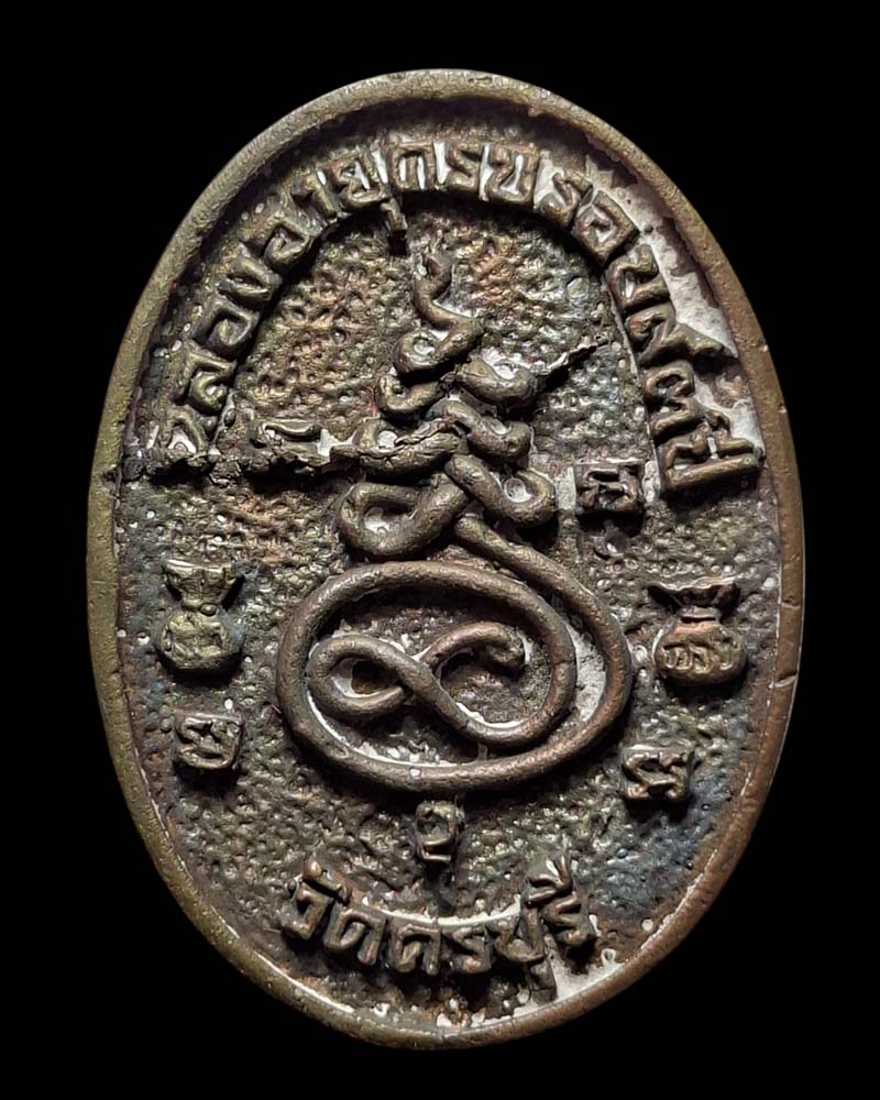 เหรียญหล่อ อายุ 93 ปี หลวงปู่นิล วัดครบุรี  - 3